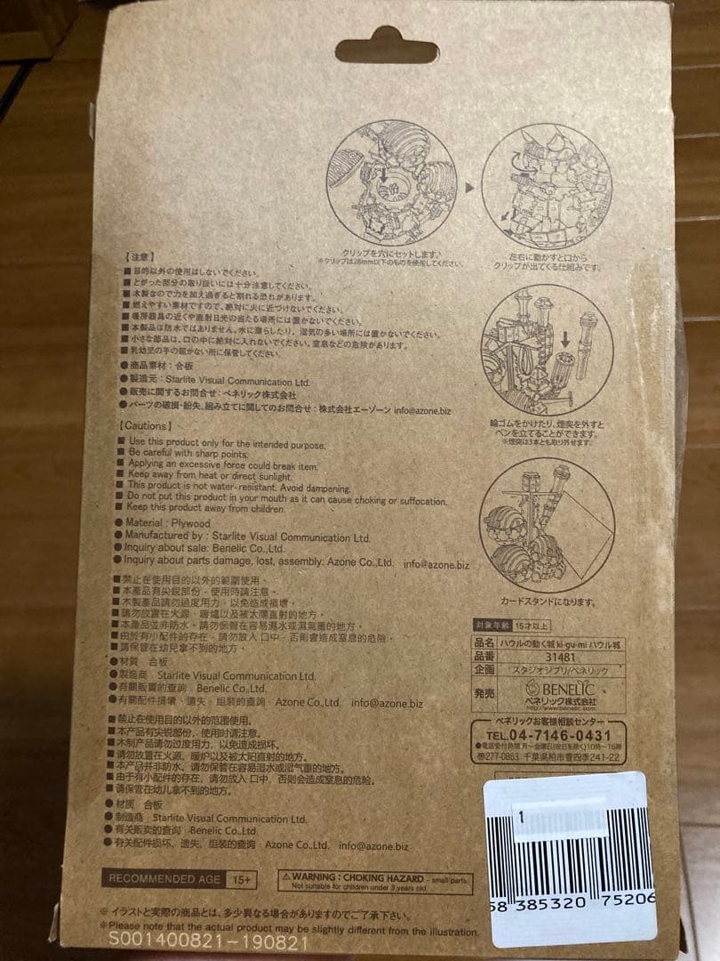 【超希少】ハウルの城 Howl's Castle ki-gu-mi