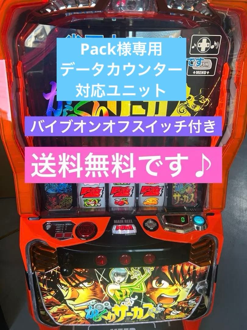 データカウンター対応　Lからくりサーカス　メインパネル　家庭用送料込み