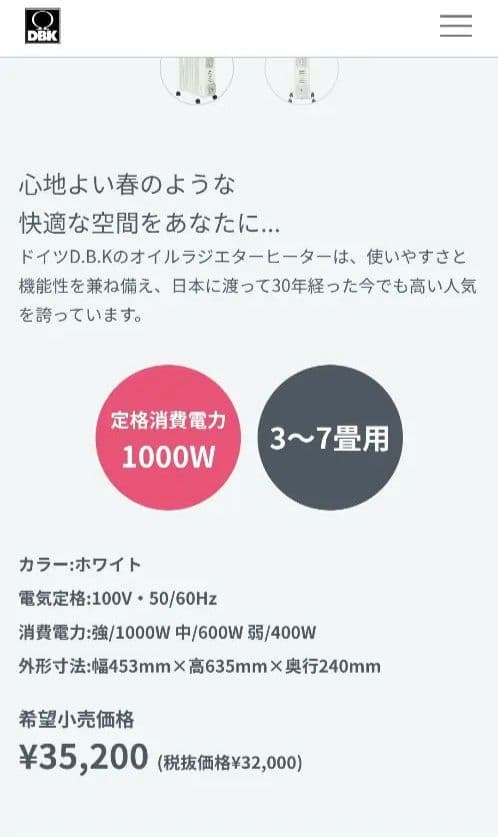 激安❗【新品・未開封】DBK オイルヒーター DRC1009WS