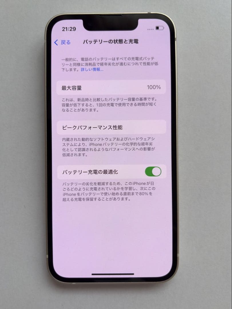 美品　iPhone13mini スターライト100% 128GB