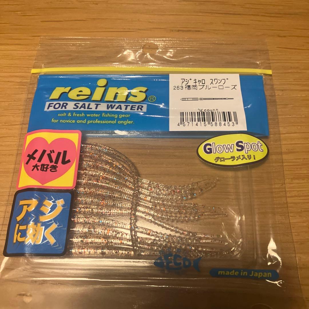 値下げ中‼️reins ワームセット