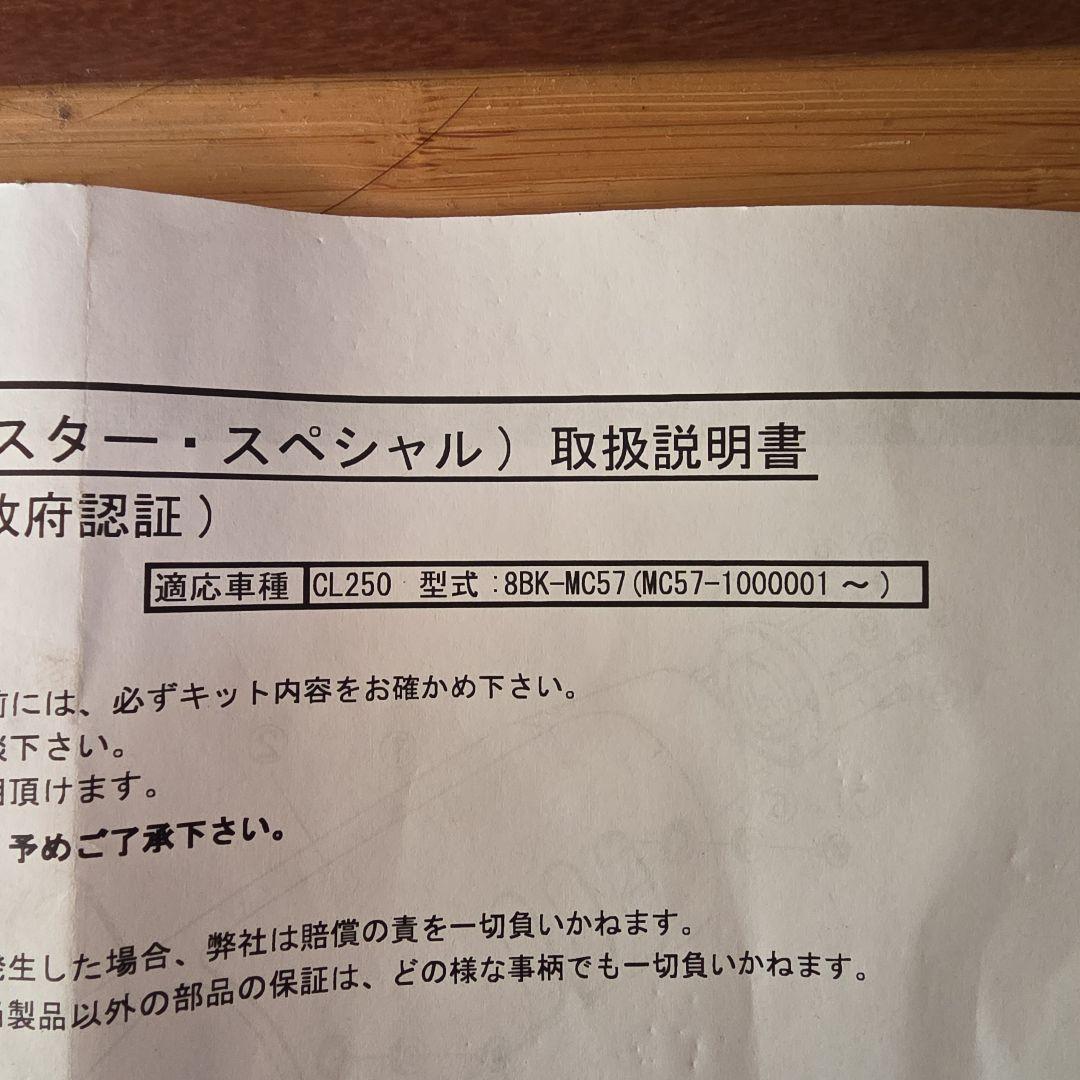 うめ　CL250用　SP武川　SSSマフラー　美品