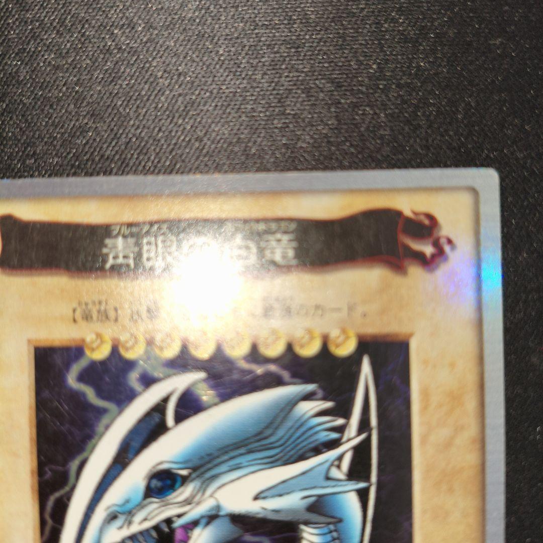 バンダイ版 遊戯王 ブルーアイズ ホワイトドラゴン