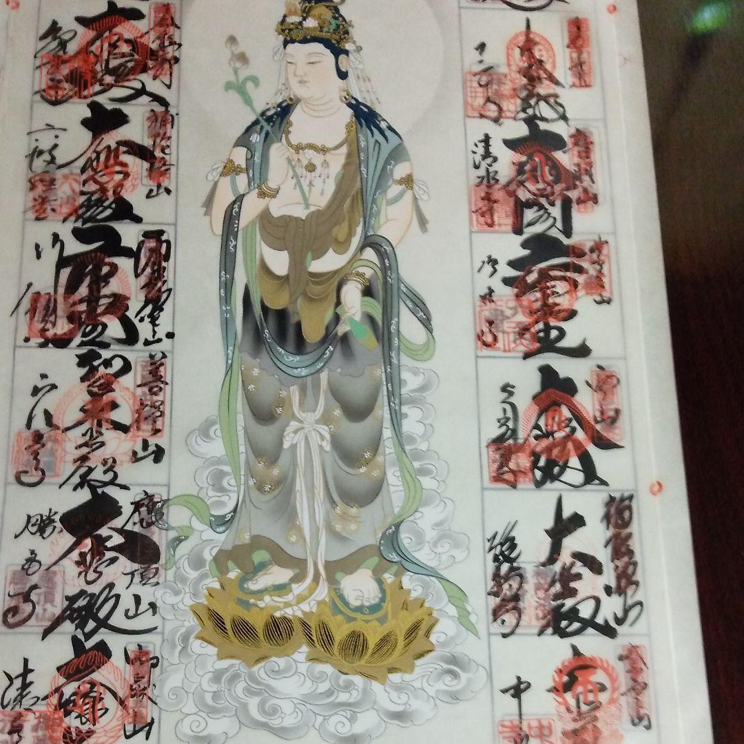 三十三箇所掛け軸