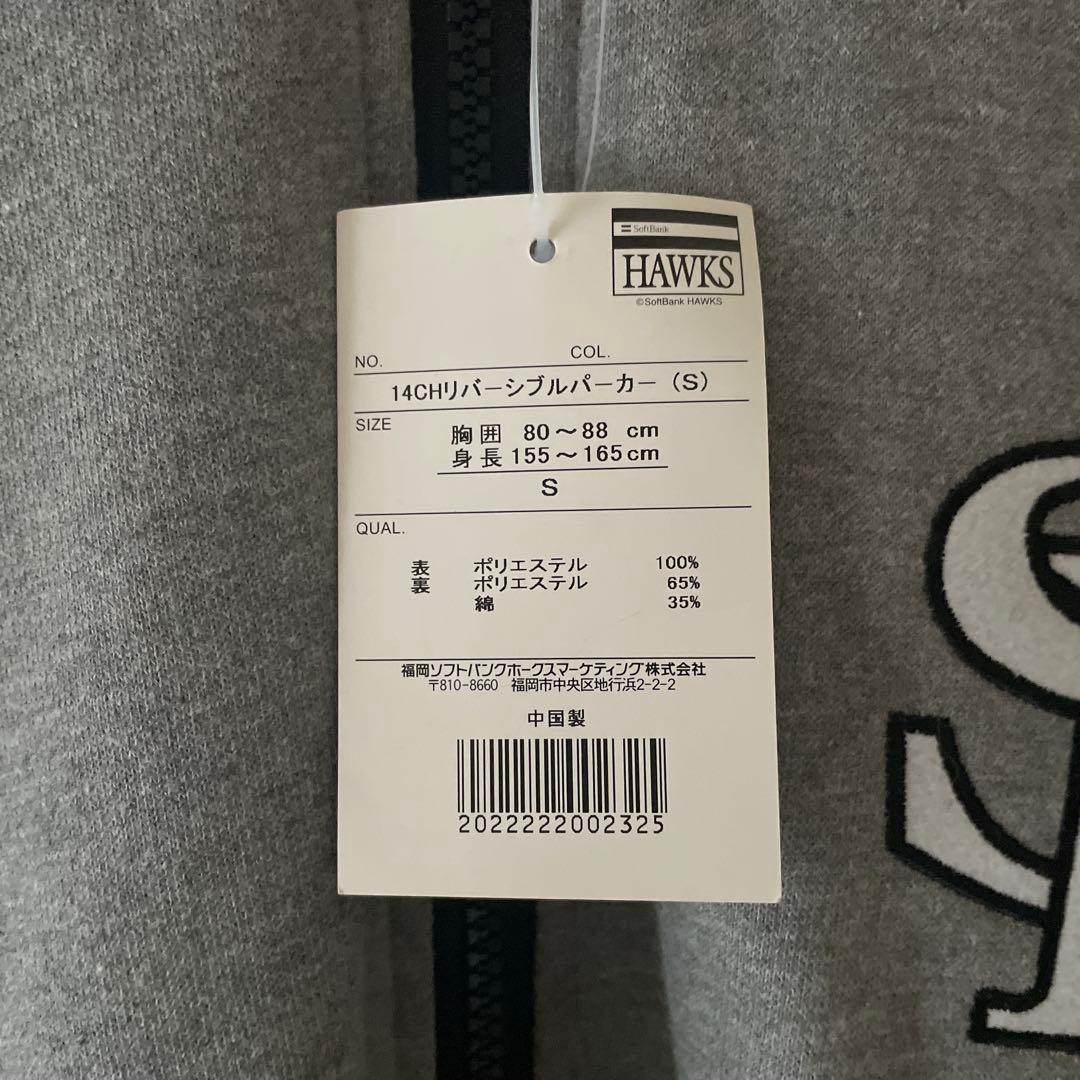 【タグ付新品未着用/希少】ソフトバンクホークス ダブルフェイスフーディー S