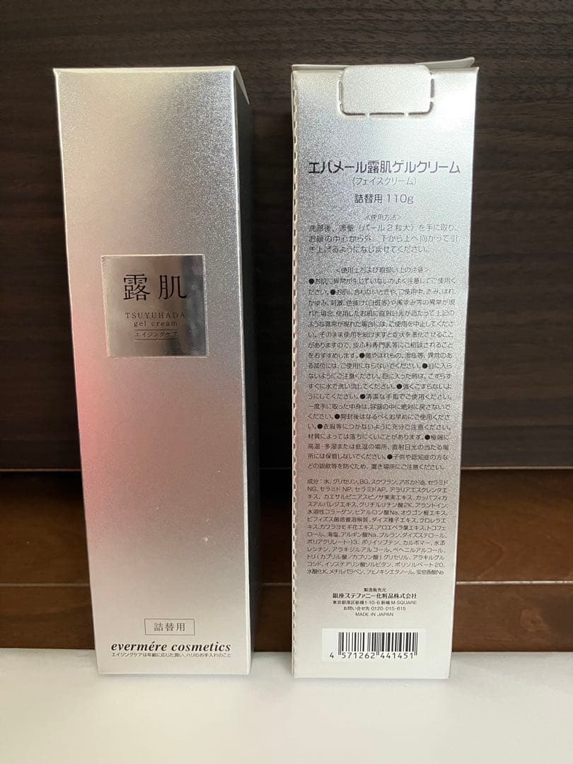 【新品】エバメール露肌ゲルクリーム　詰替用110g ２本セット