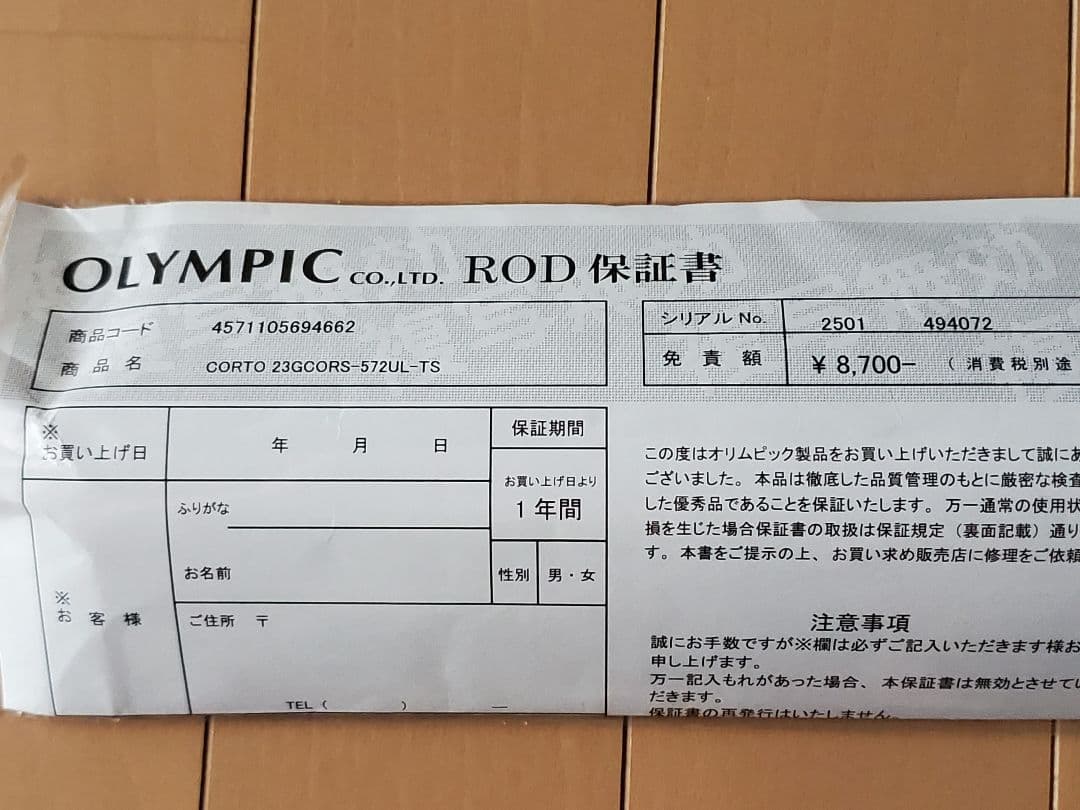 【美品】23GCORS-572UL-TS　23コルトチタンティップ　オリムピック