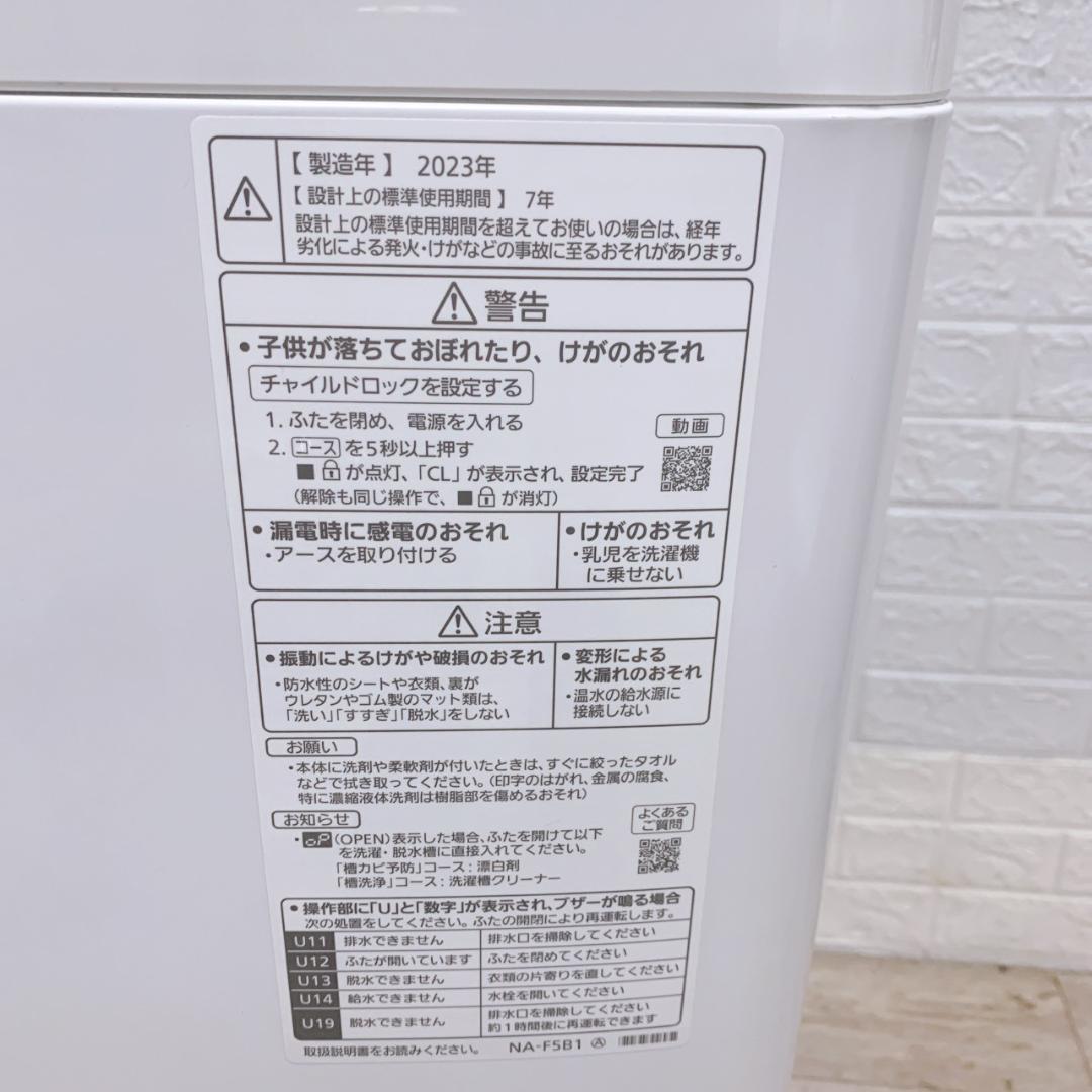 B111511 パナソニック 5.0kg 洗濯機 一人暮らし 小型