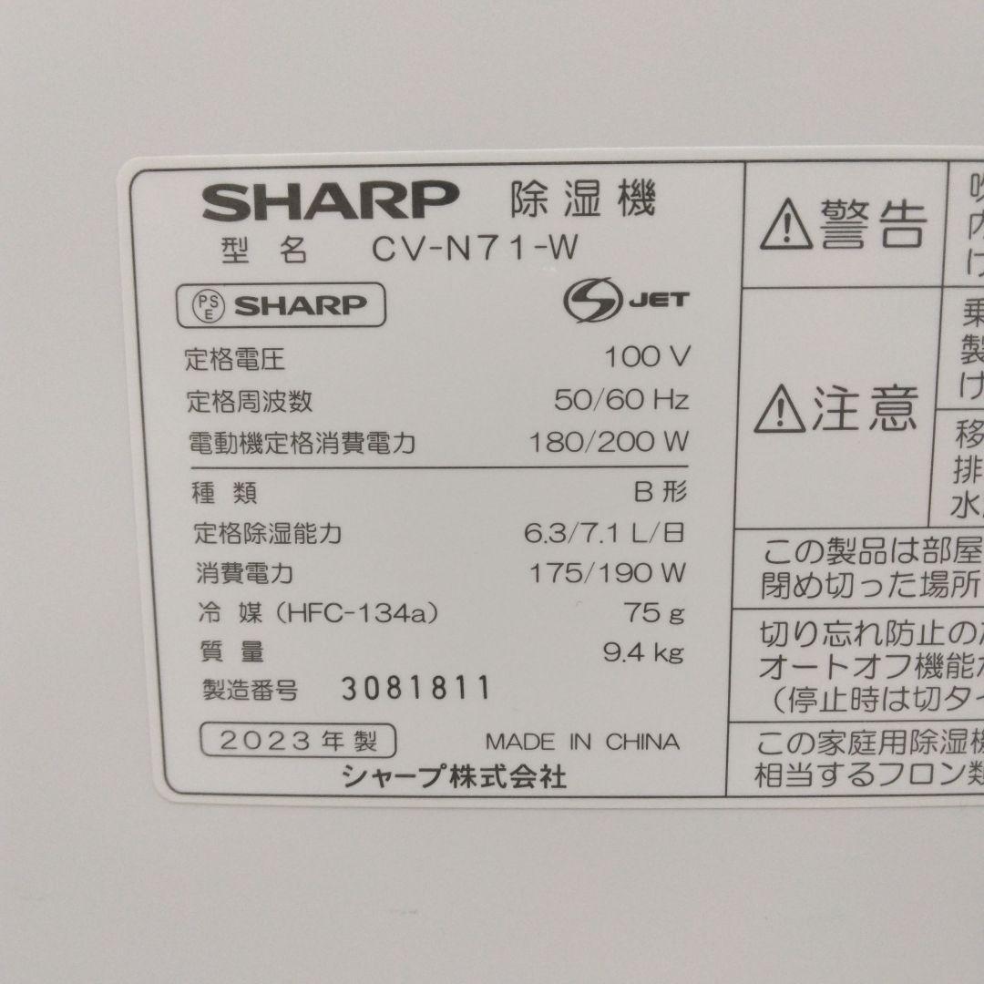 2023年製★清掃済・完動品◆SHARP CV-N71-W 衣類乾燥除湿機
