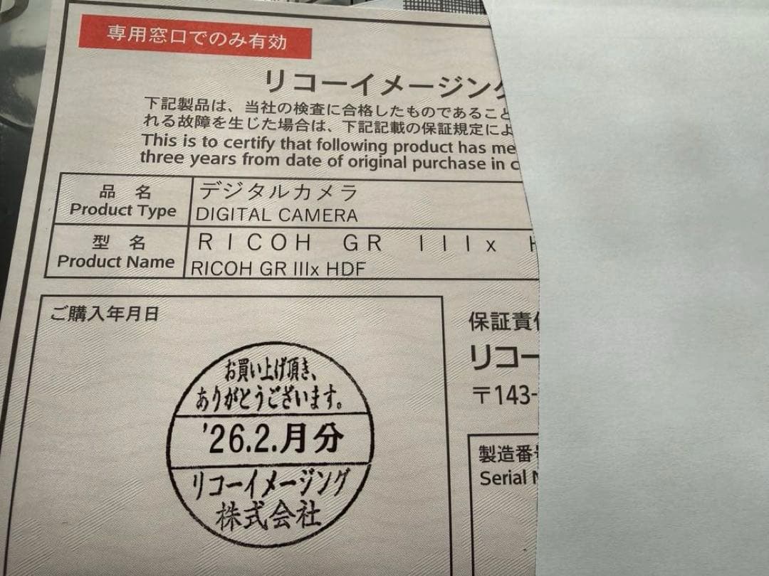 新品未開封　RICOH GR IIIx HDF 3年保証