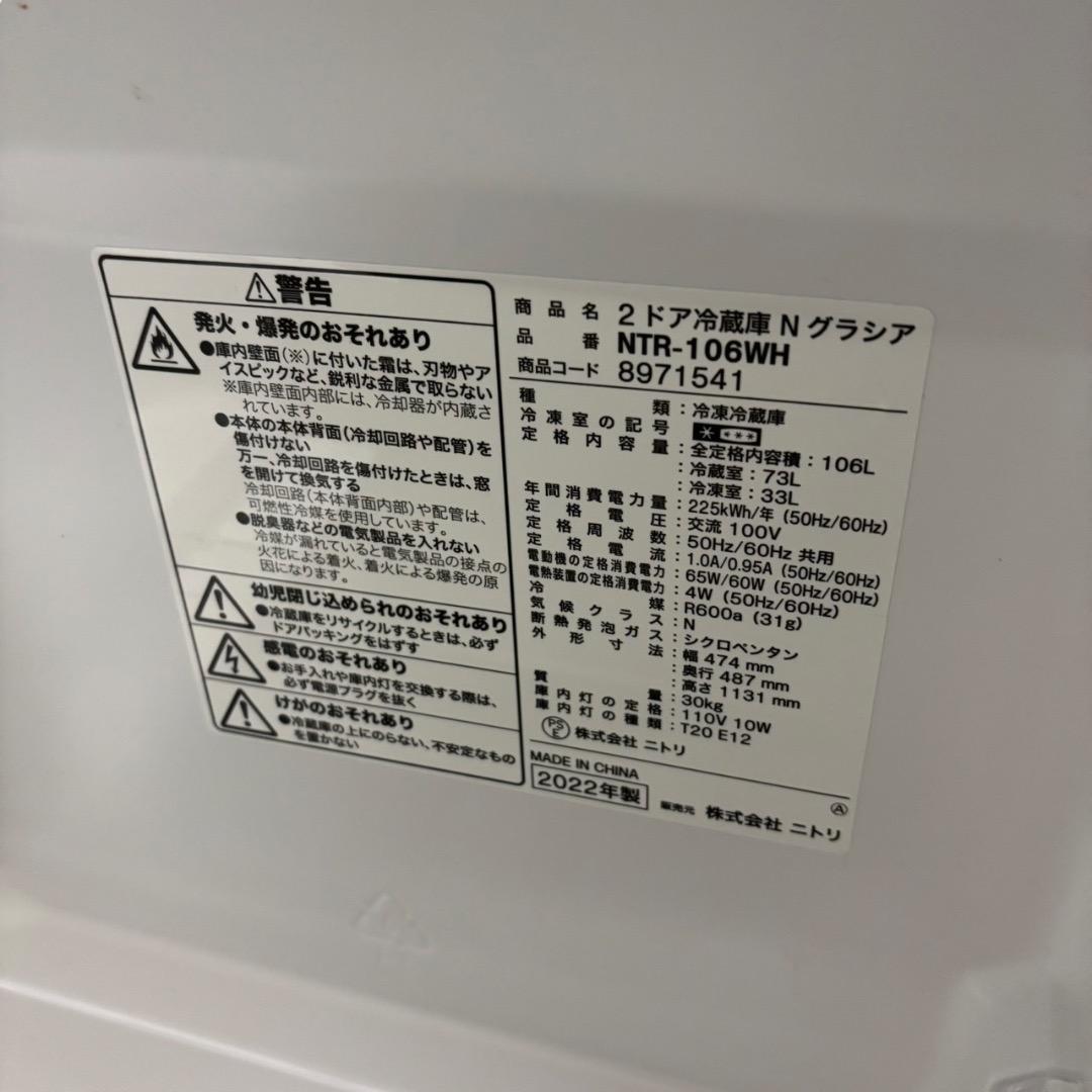 冷蔵庫 NITORI NTR-106WH 106L SES220羽 動作品