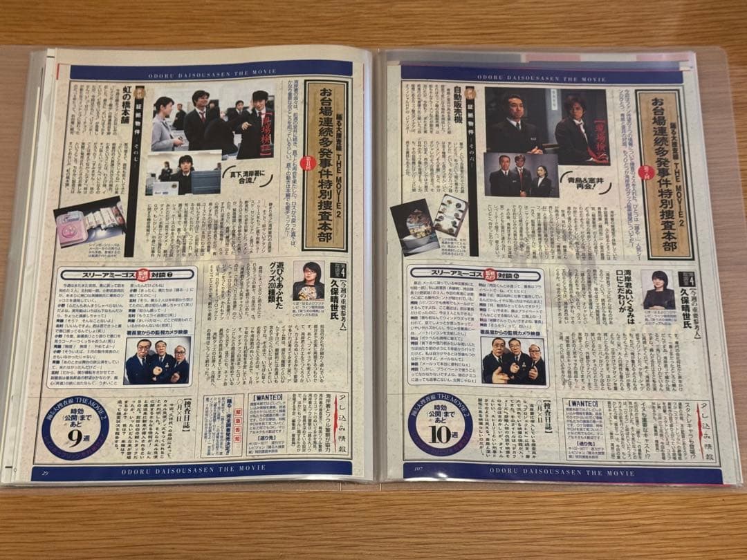 ま*も様 織田裕二 踊る大捜査線2 切抜 クリアファイル