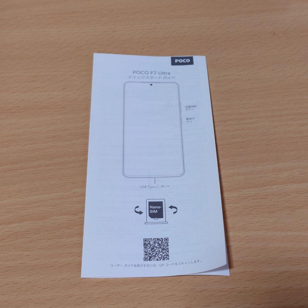 POCO F7 Ultra イエロー　512GB （国内版）