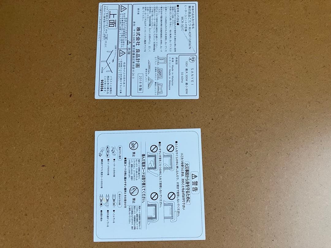 無印良品　電気コタツテーブルと掛け敷布団セット