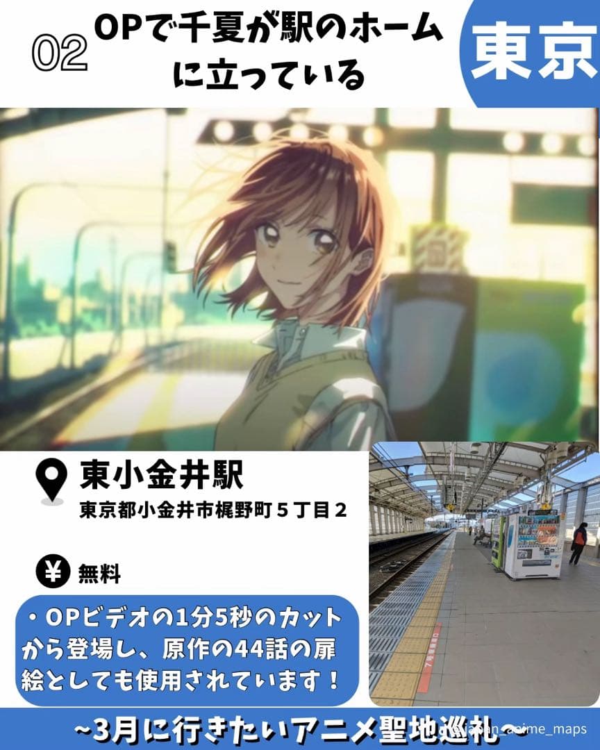 アオのハコ　販促ポスター　2枚　駅背景