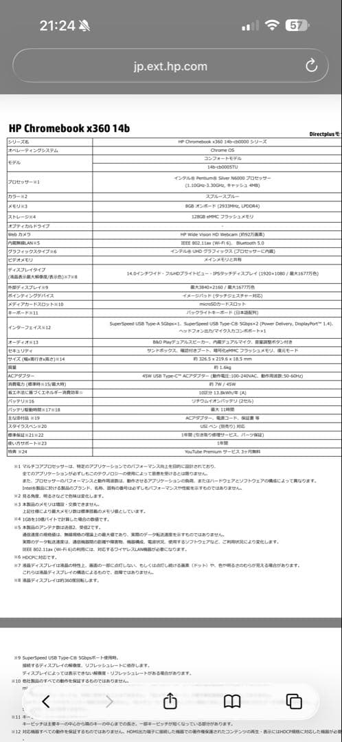 Chromebook本体 HP Chromebook x360 14b-cb0005TU