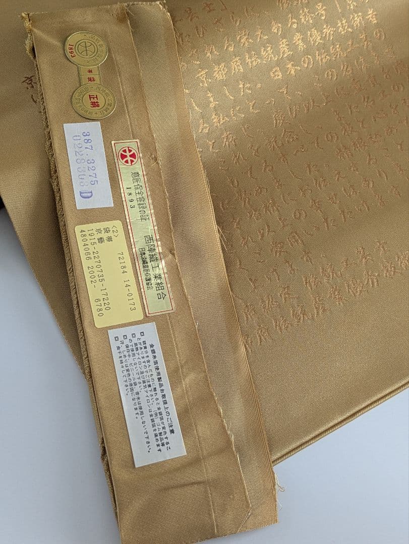 ぱ*ぴ様 正絹西陣織伝統工芸士フォーマル鳳凰雪輪文様