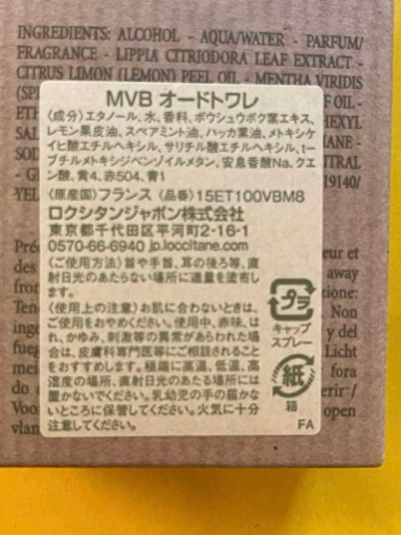 新品・未使用　ロクシタン　ミントヴァーベナ オードトワレ100ml