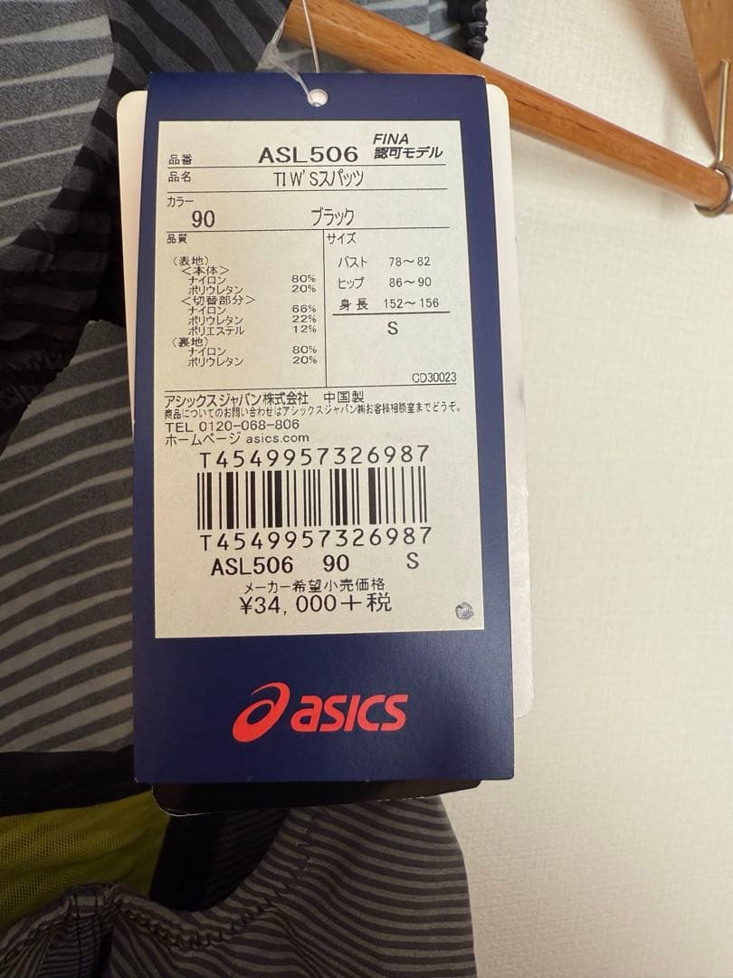 【希少品】asics 高速水着トップインパクトラインASL506カラー/ブラック
