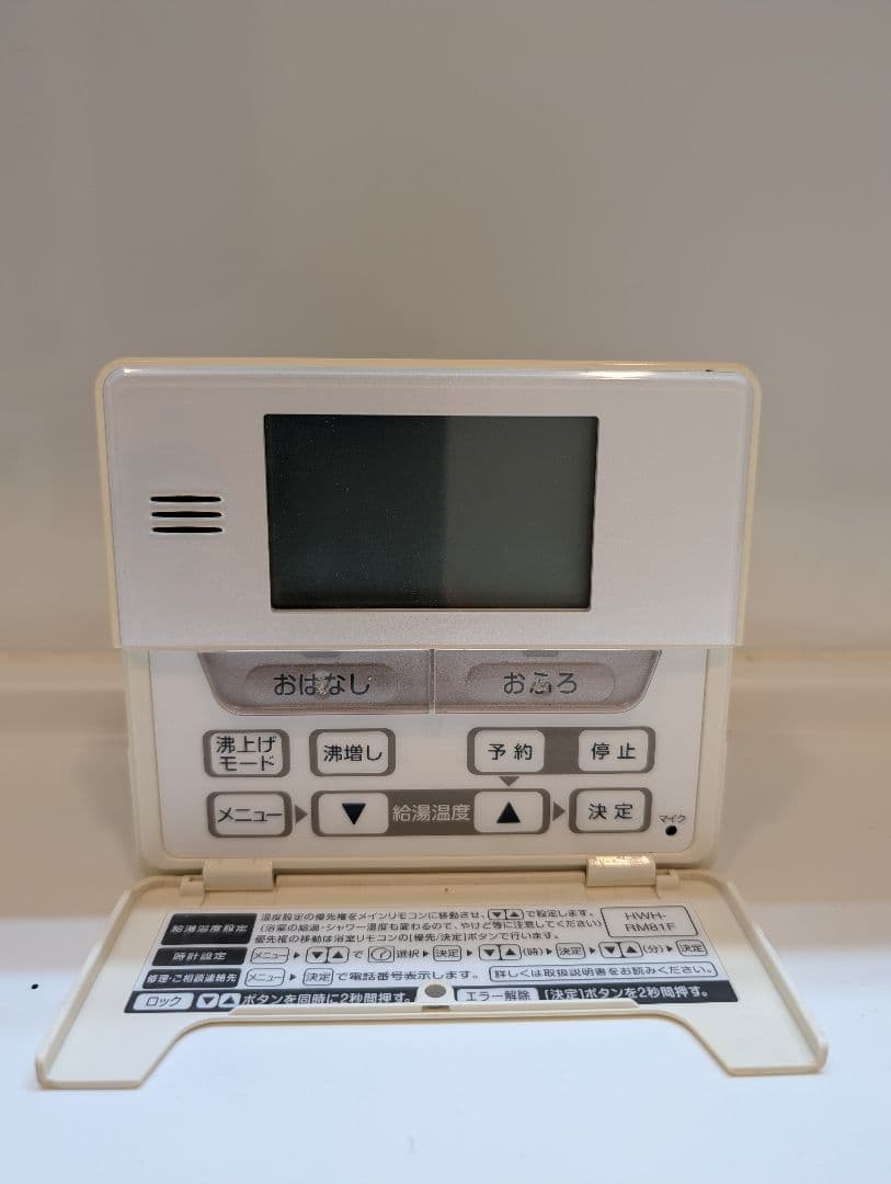 TOSHIBA エコキュート　リモコンセット