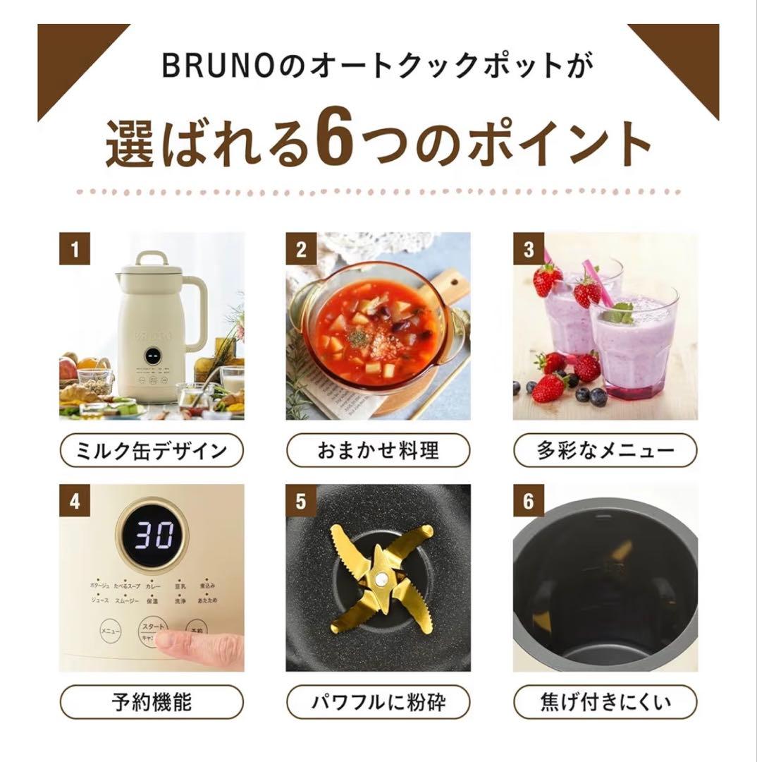 【未使用品】BRUNO オートクックポット 0.6L アイボリー