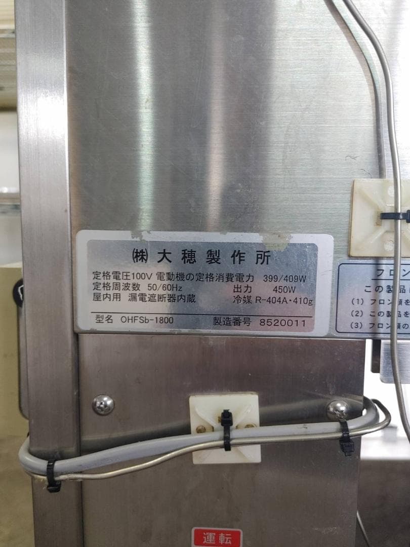 売台ケース（大型ショーケース）OHFSb-1800・380L