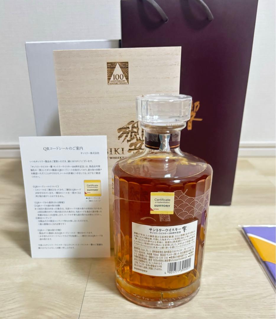 【新品未開封】響 100周年記念 サントリーウイスキー