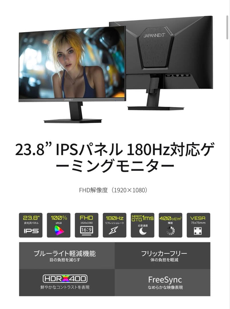 美品　JAPANNEXT 23.8インチ　180Hz ゲーミングモニター