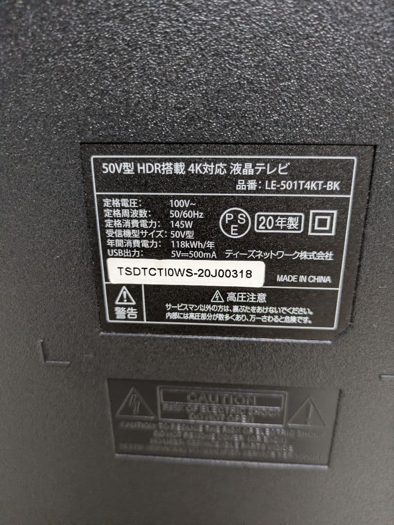 超美品 50インチ LE-501T4KT 4K対応 液晶テレビ 2020年製