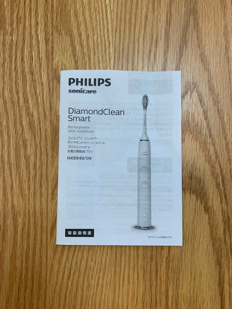 【歯科医院専売品】ソニッケアー ダイヤモンドクリーンスマートプロフェッショナル