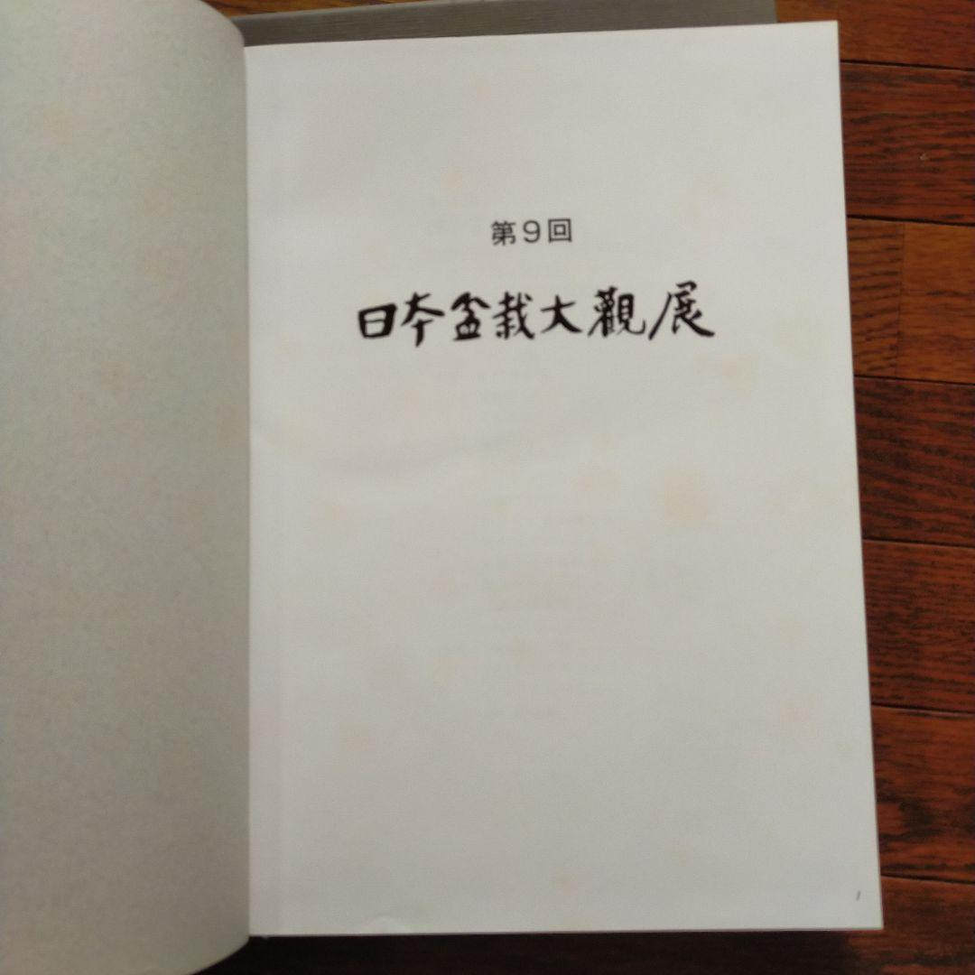 日本盆栽大観展