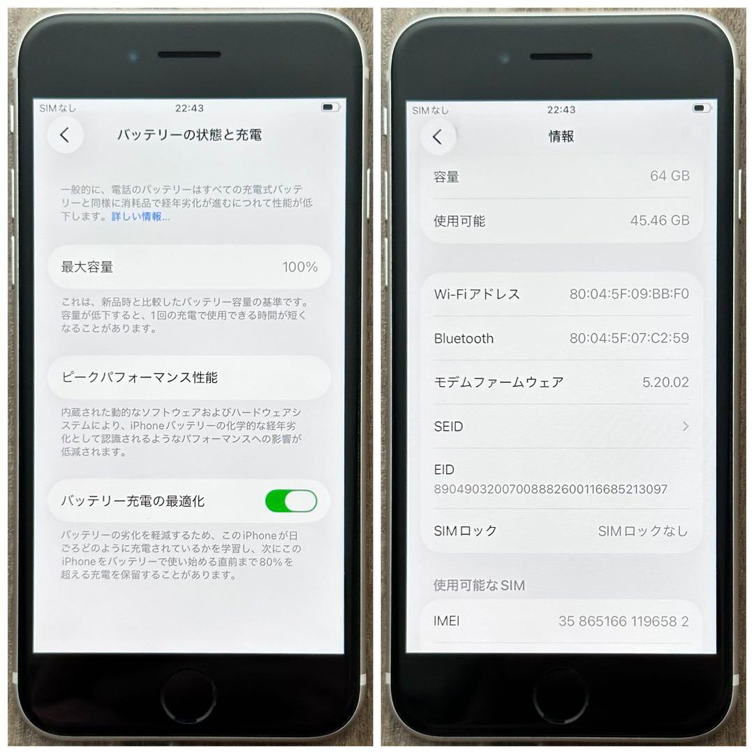 【上美品☆】iPhoneSE 第3世代 本体 White 64GB SIMフリー