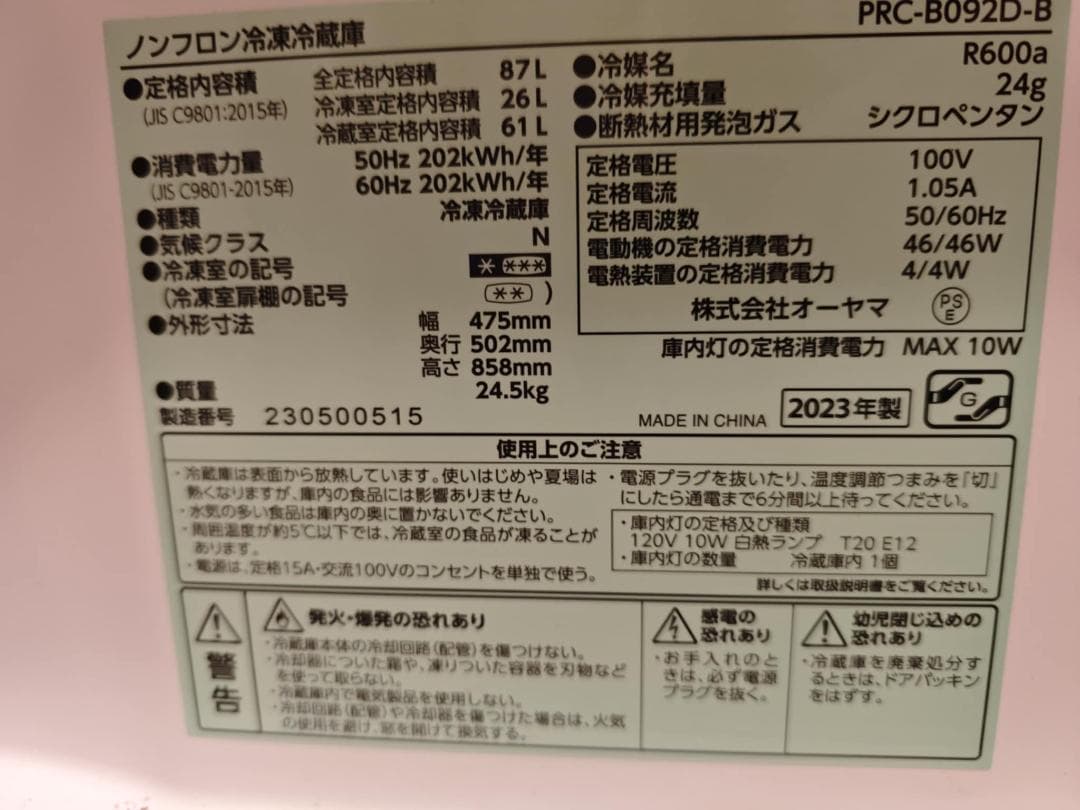 冷凍冷蔵庫【中古】動作保証 アイリス ブラック 2023年製 87L 2ドア