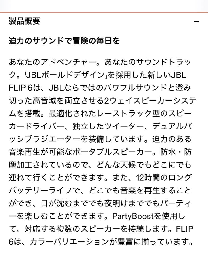 【新品未開封】最終値下げ！JBL FLIP6 Bluetoothスピーカー