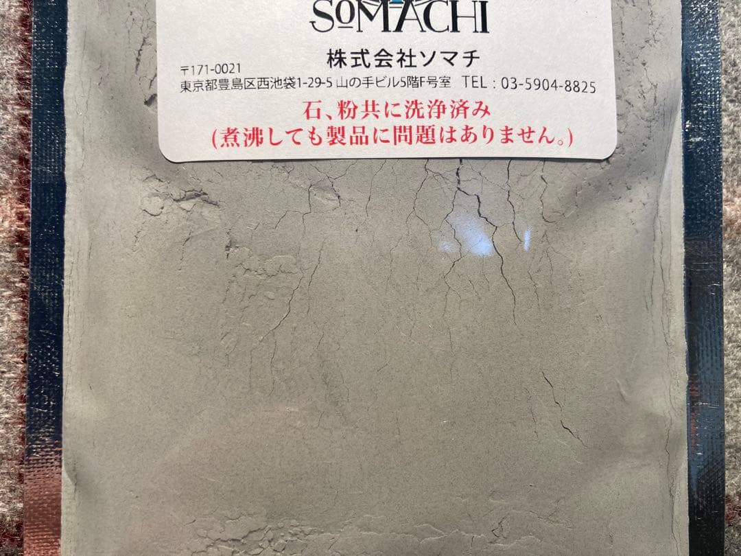 古代ソマチッド［石タイプ100g+粉タイプ100g＋オマケ］