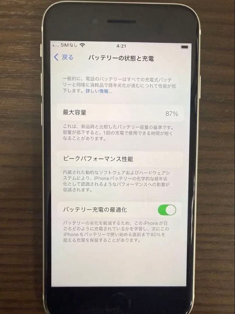 Apple iPhone SE 第2世代 64GB