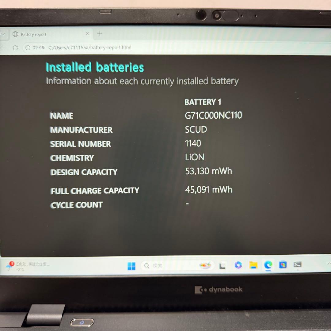 容量512GB！東芝 dynabook G83/HU バッテリー最大容量85％