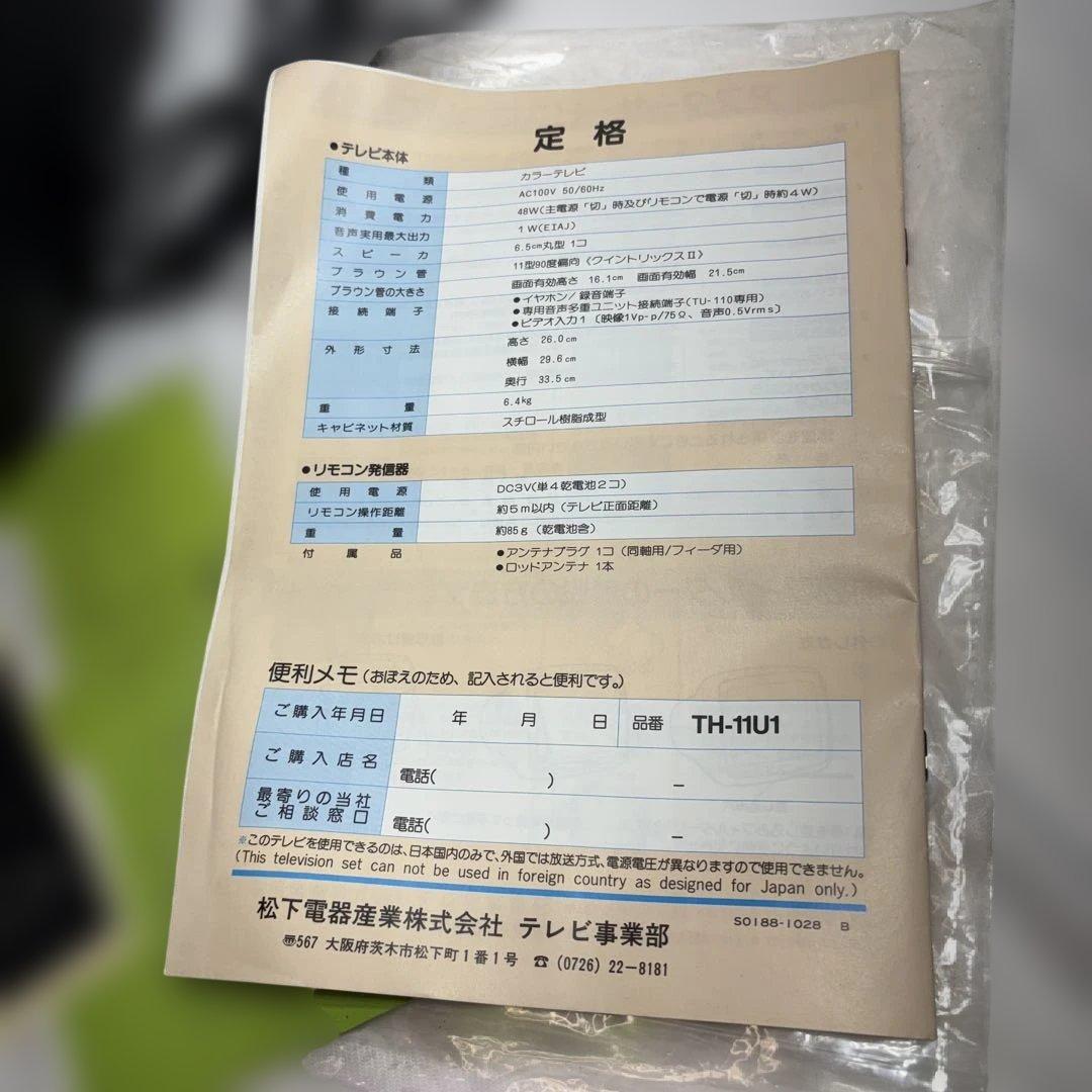 ぐ*ん様 パナソニックPiedra11 TH-11U1 88年製　ブラウン管カラ