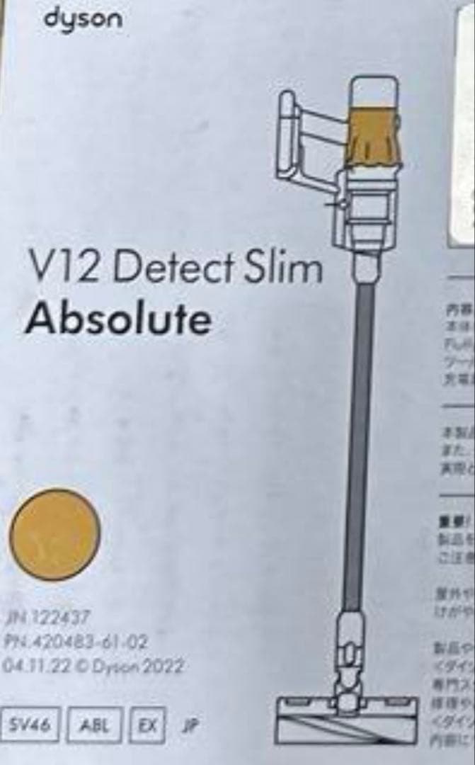 新品DysonSV46ABL EX V12Detect　SlimAbsolute