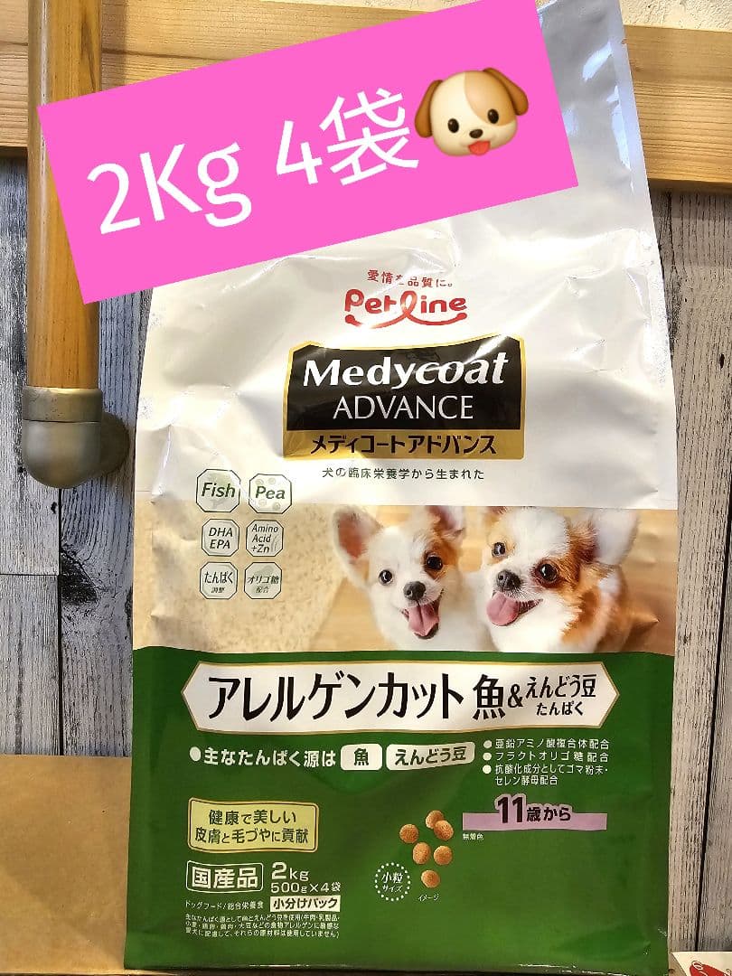 メディコートアドバンス　アレルゲンカット　魚&えんどう豆　１１歳～　2Kg 4袋