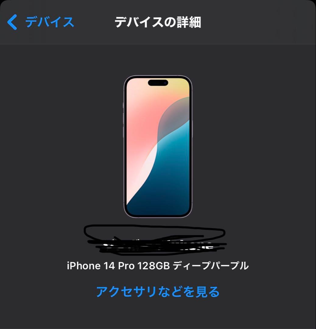 iPhone 14 Pro 128GB ディープパープル　本体　ドコモ美品R様