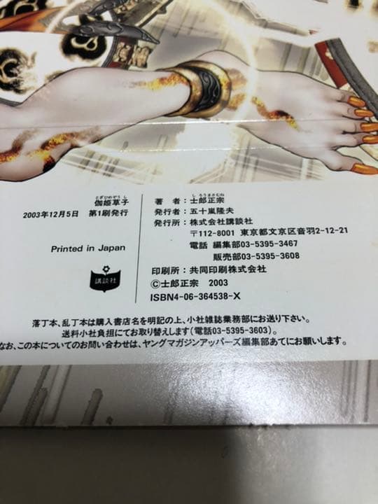 士郎正宗 壁貼戯画集 伽姫草子