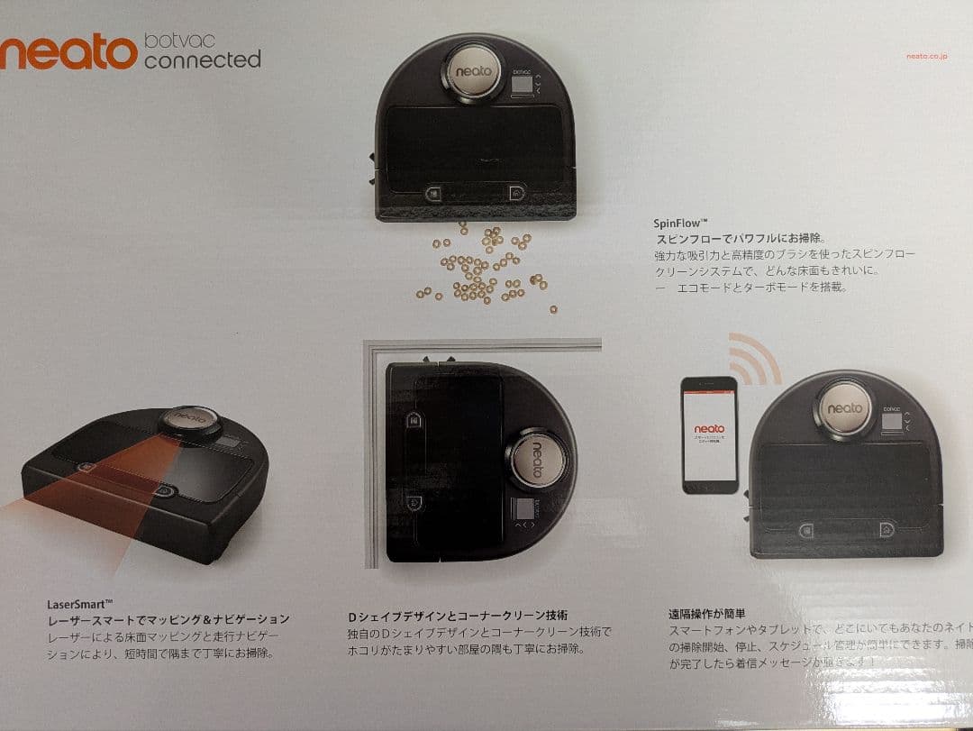 【新品未開封】ネイト neato Botvac 全自動ロボット掃除機 本体 黒