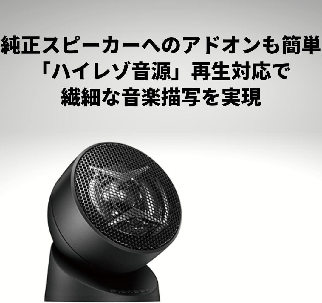 パイオニア スピーカー TS-T440-2 チューンアップトゥイーター ハイレ