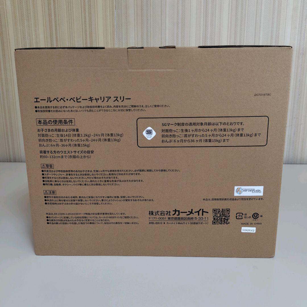 【新品・未開封】エールベベ ベビーキャリア スリー ブラック 抱っこ紐