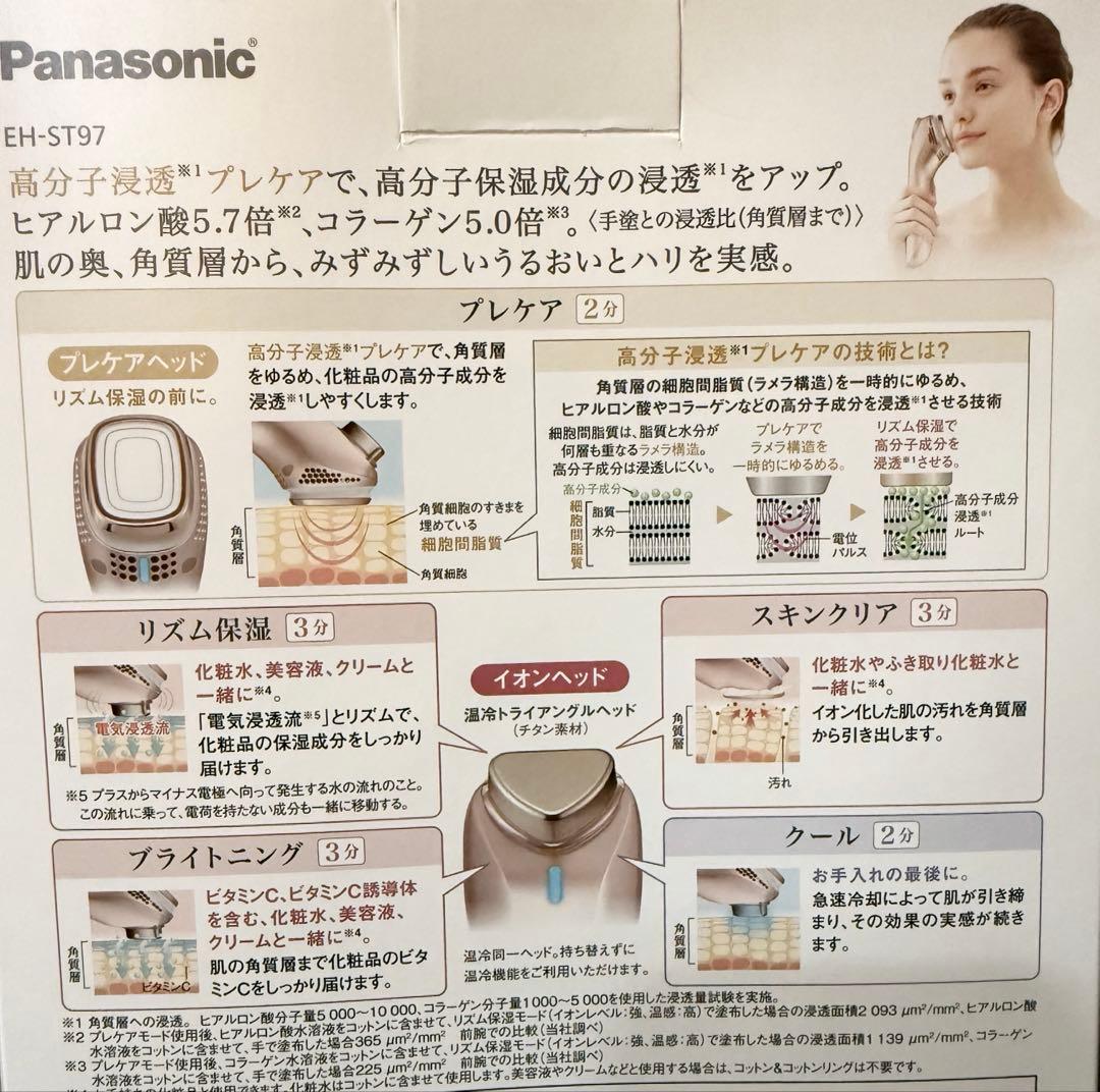 (未使用)Panasonic イオンエフェクター　高浸透タイプ　EH-ST97