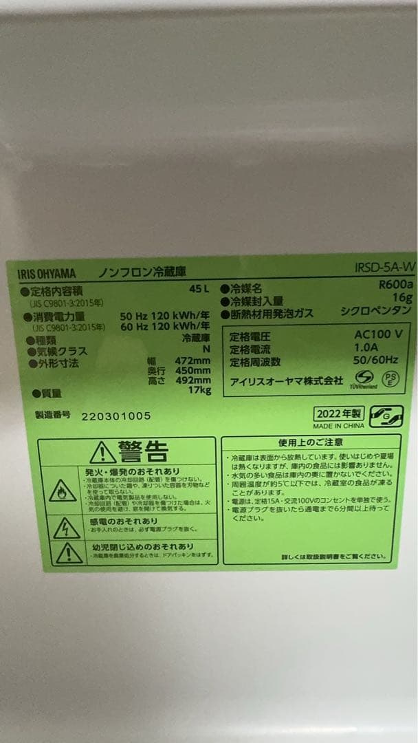 IRIS OHYAMA 冷蔵庫 IRSD-5A-W 45L