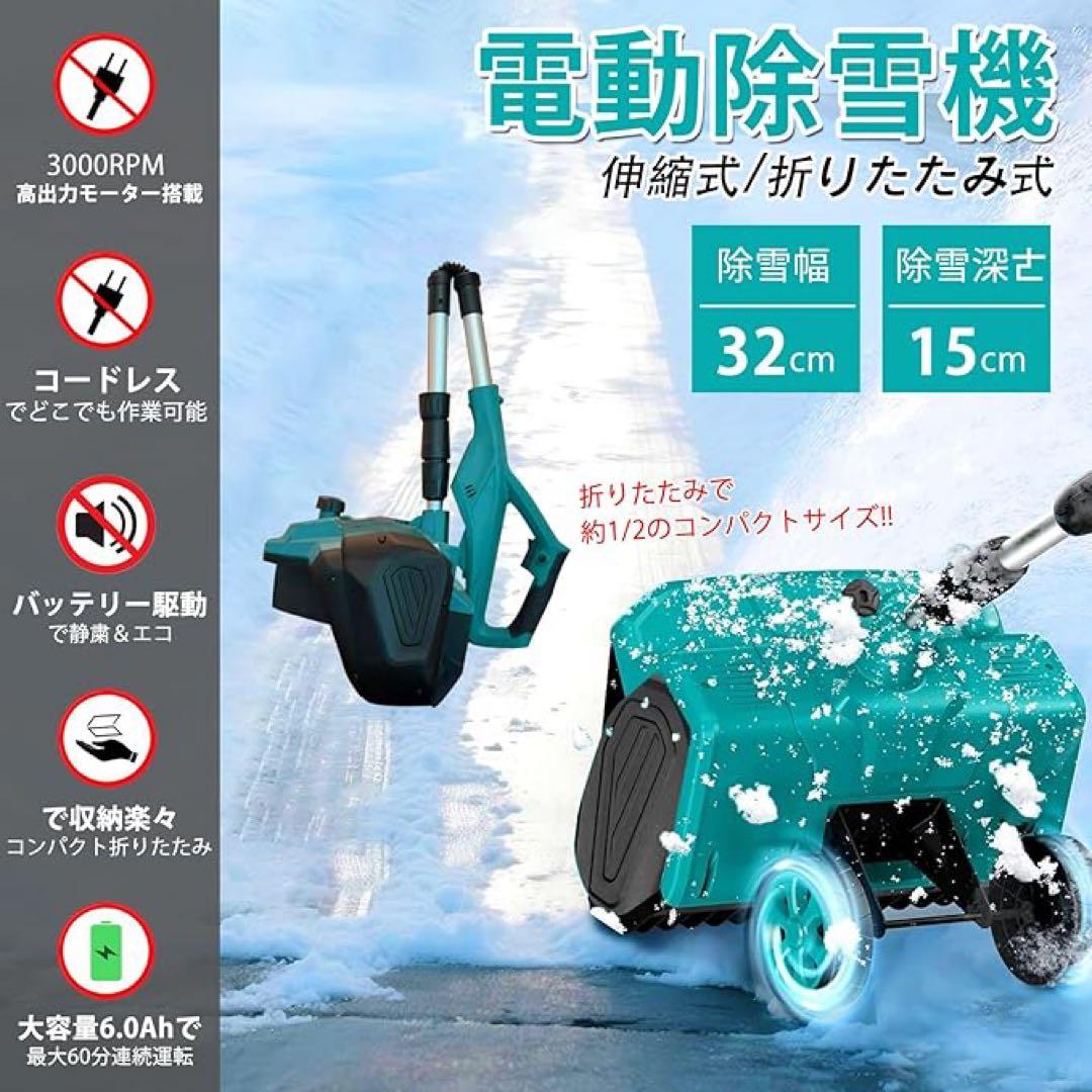 電動除雪機 除雪器具　充電式 コードレス 家庭用　マキタ18v電池互換　小型軽量