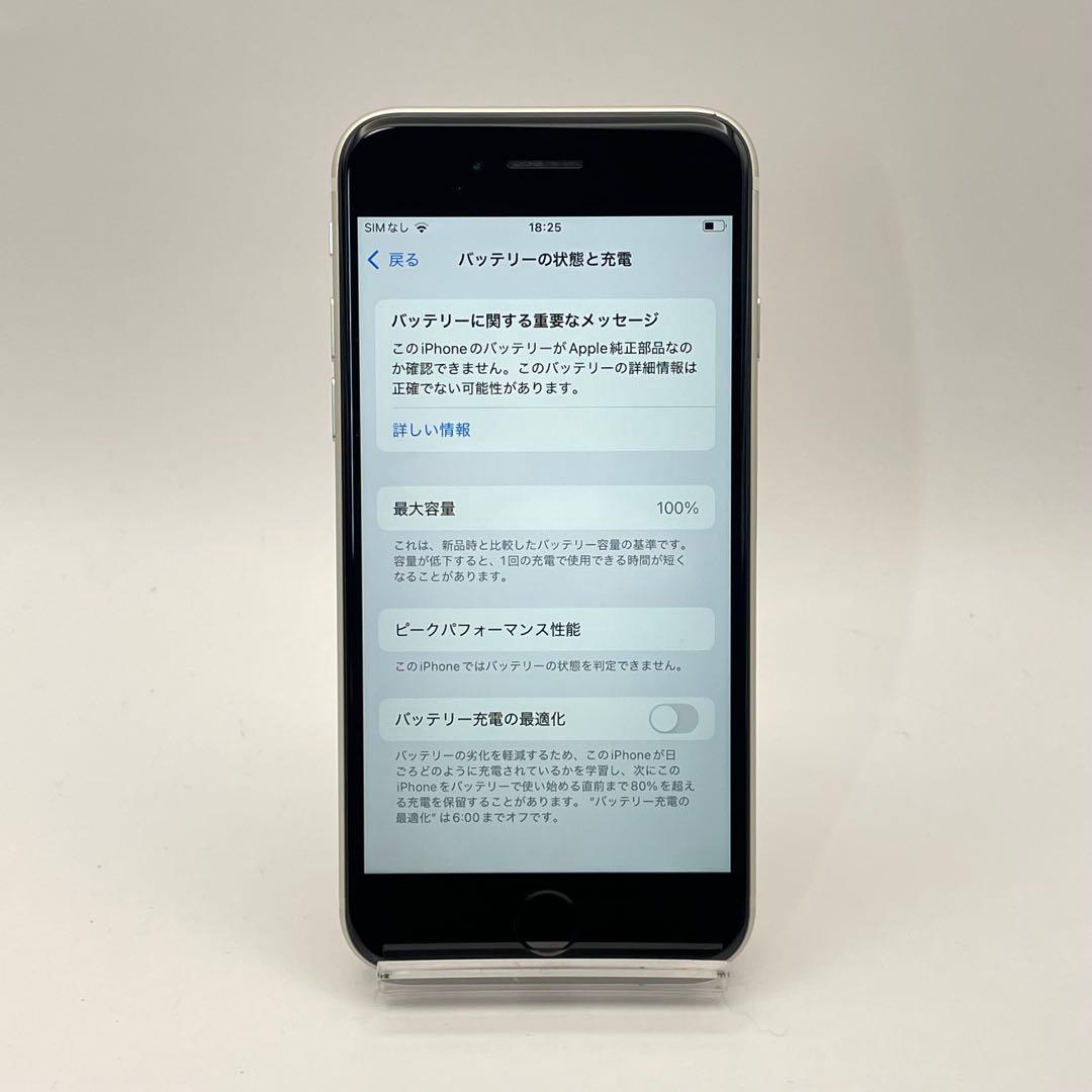 iPhone SE3 128GB 大容量バッテリー新品100% SIMフリー 白