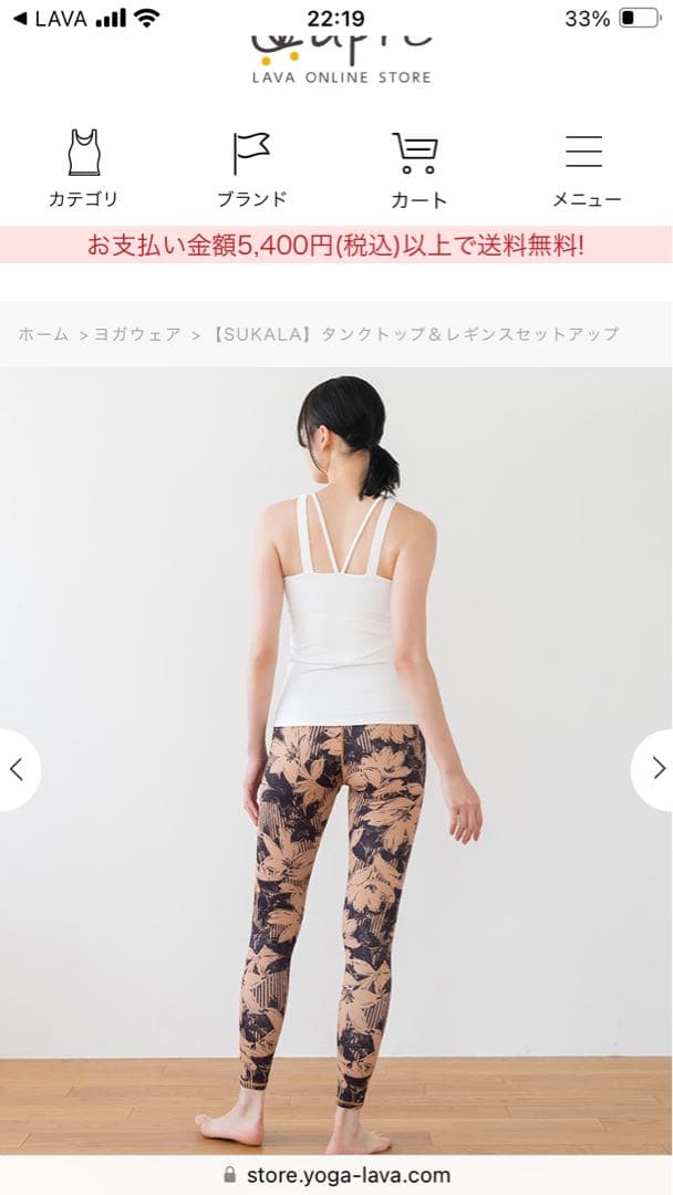 スカーラ　タンクトップ＆レギンスセット